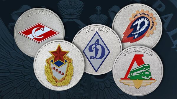 ЦБ России 1 сентября вводит в обращение памятные монеты, посвященные спортивным клубам страны - Sputnik Узбекистан