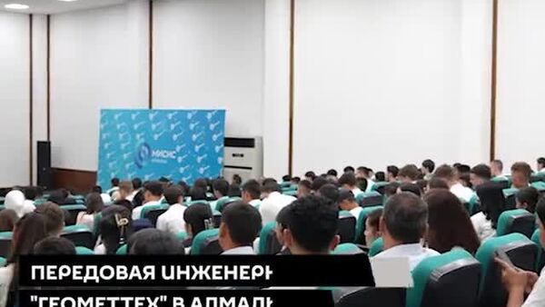 Передовая инженерная школа ГеоМетТех в Алмалыке: сколько учиться и где работать после - Sputnik Узбекистан