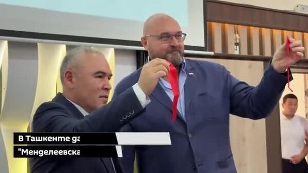 В Ташкенте дали старт проекту Менделеевская школа - Sputnik Узбекистан