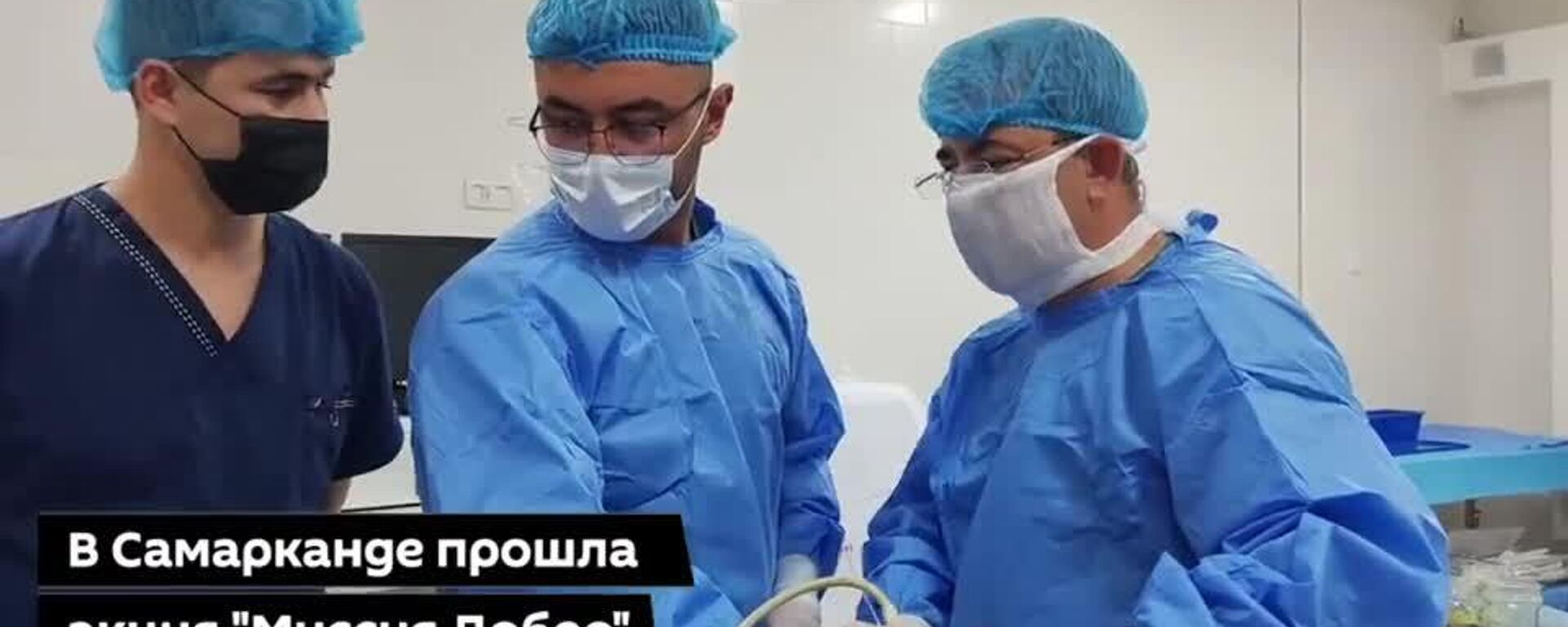 В Самарканде впервые прошла акция Миссия Добро - Sputnik Узбекистан, 1920, 15.09.2025