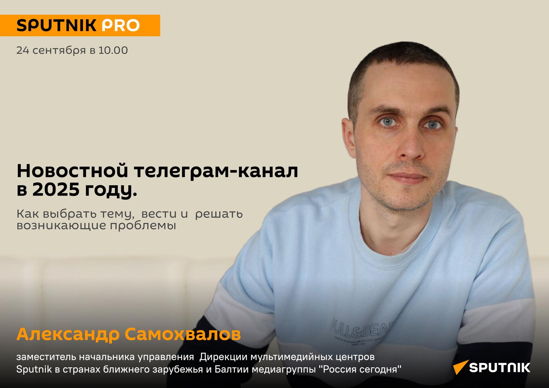 Новостной Telegram-канал в 2025 году: как выбрать тему, вести и решать возникающие проблемы - Sputnik Узбекистан, 1920, 18.09.2025