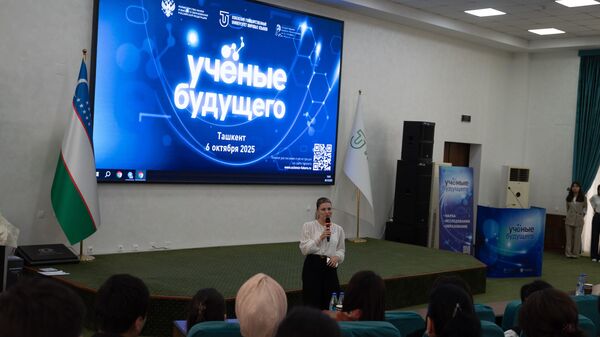 Российские учёные проводят лекции для молодёжи Узбекистана - Sputnik Ўзбекистон