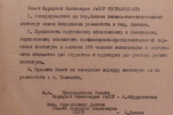 Архивный документ об эвакуации Московского химико-технологического института имени Менделеева в Коканде в годы Великой Отечественной войны Архивный документ об эвакуации Московского химико-технологического института имени Менделеева в Коканде в годы Великой Отечественной войны - Sputnik Ўзбекистон