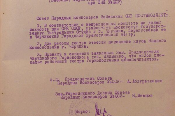 Архивный документ об эвакуации Московской театральной студии в Чирчик в годы Великой Отечественной войны Архивный документ об эвакуации Московской театральной студии в Чирчик в годы Великой Отечественной войны - Sputnik Ўзбекистон