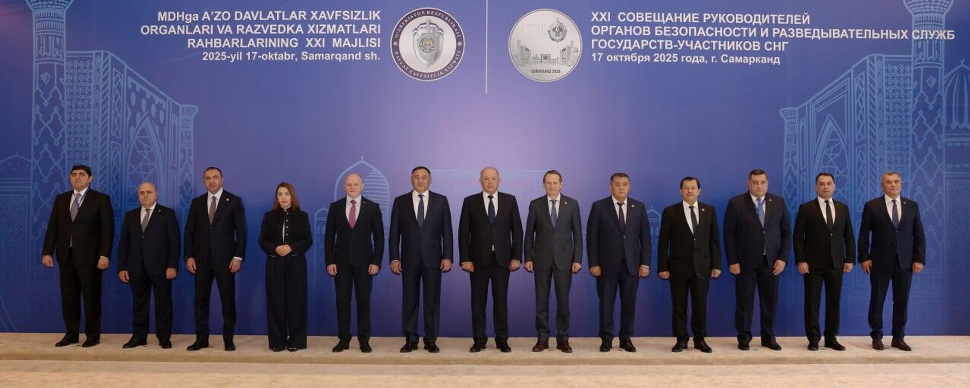 В Самарканде проходит заседание руководителей органов безопасности государств СНГ - Sputnik Ўзбекистон, 1920, 17.10.2025