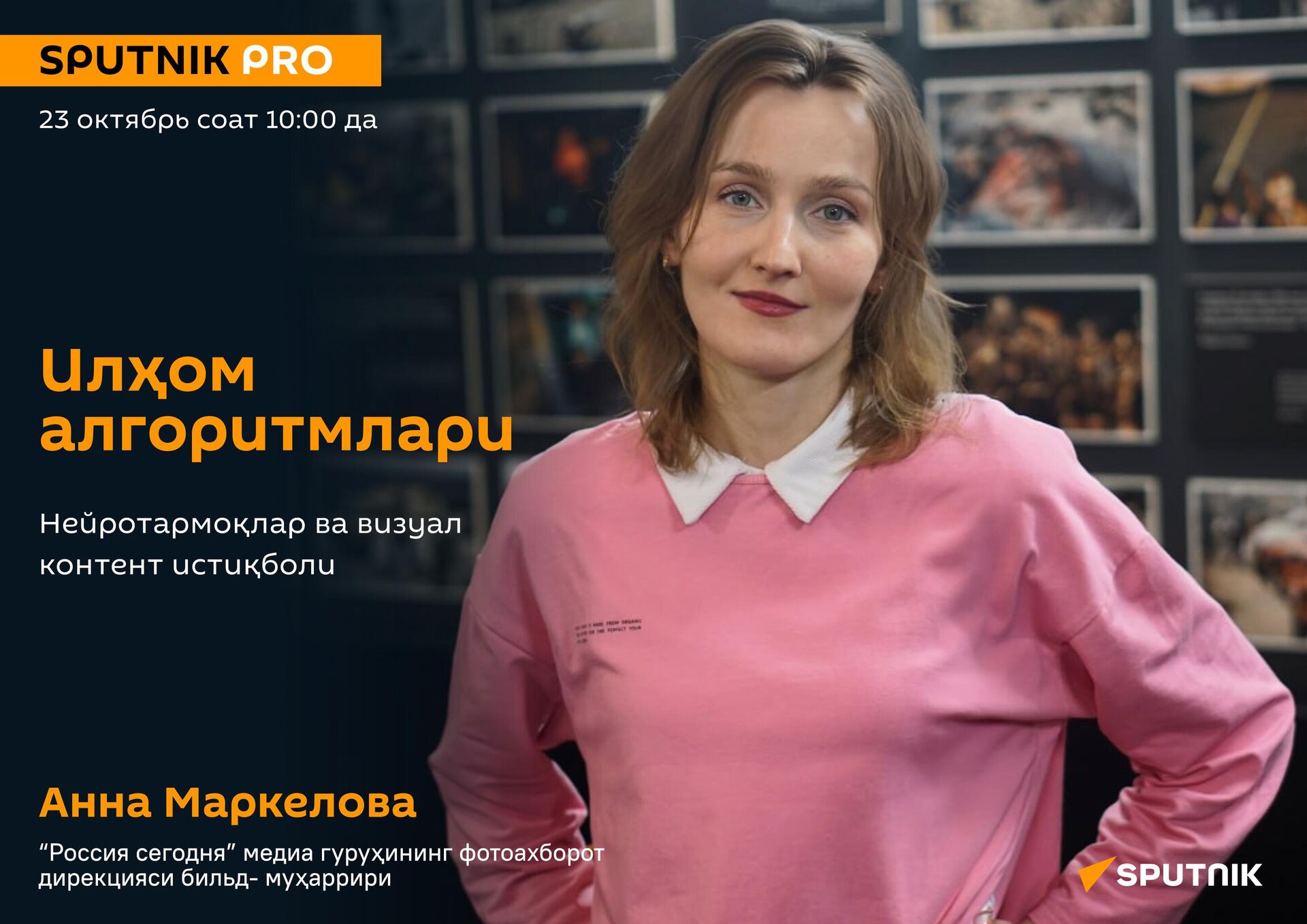 Анна_Маркелова_ - Sputnik Ўзбекистон, 1920, 17.10.2025