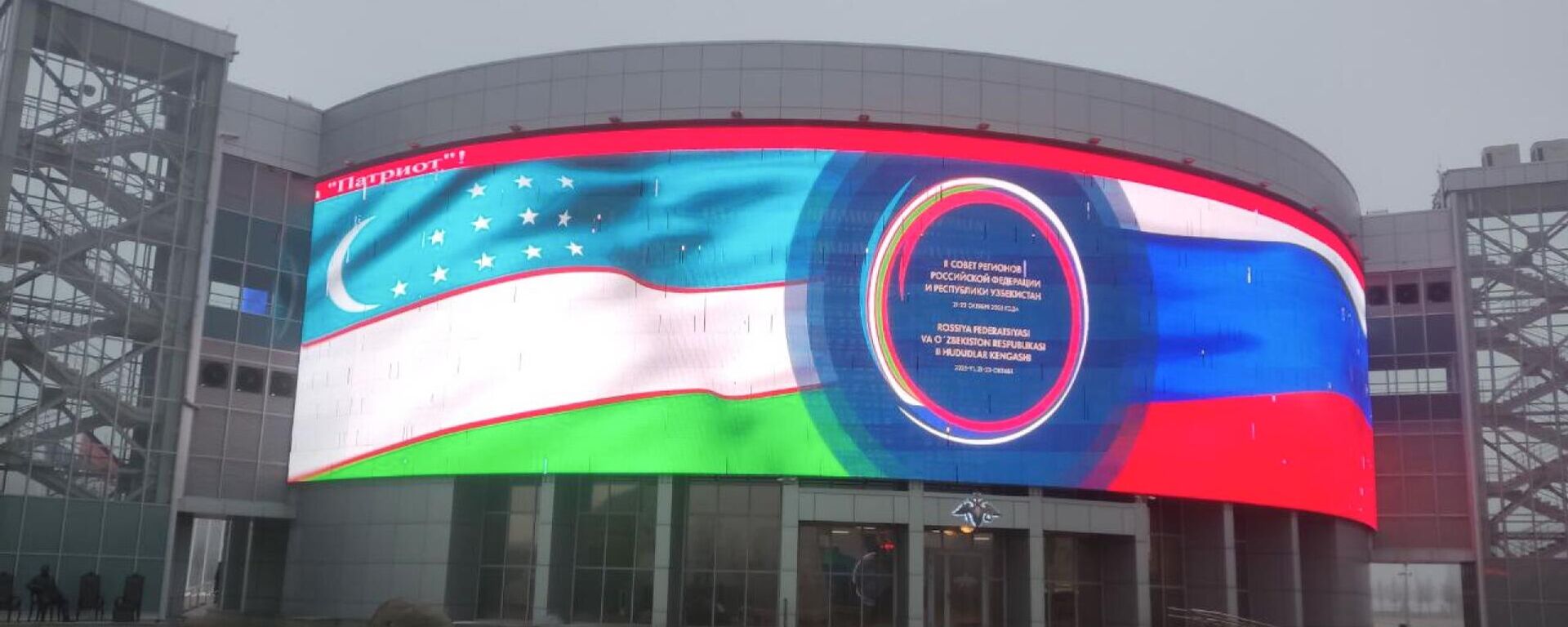 Rossiya va O‘zbekiston II hududlar kengashi - Sputnik O‘zbekiston, 1920, 22.10.2025