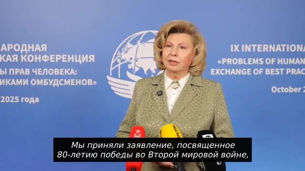 Участники заседания Евразийского альянса омбудсменов приняли заявление, посвященное 80-летию Победы во Второй мировой войне - Sputnik Узбекистан
