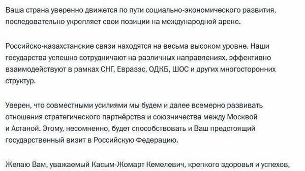 Президент России Владимир Путин поздравил президента Казахстане Касым-Жомарт Токаева с национальным праздником - Днем Республики - Sputnik Узбекистан