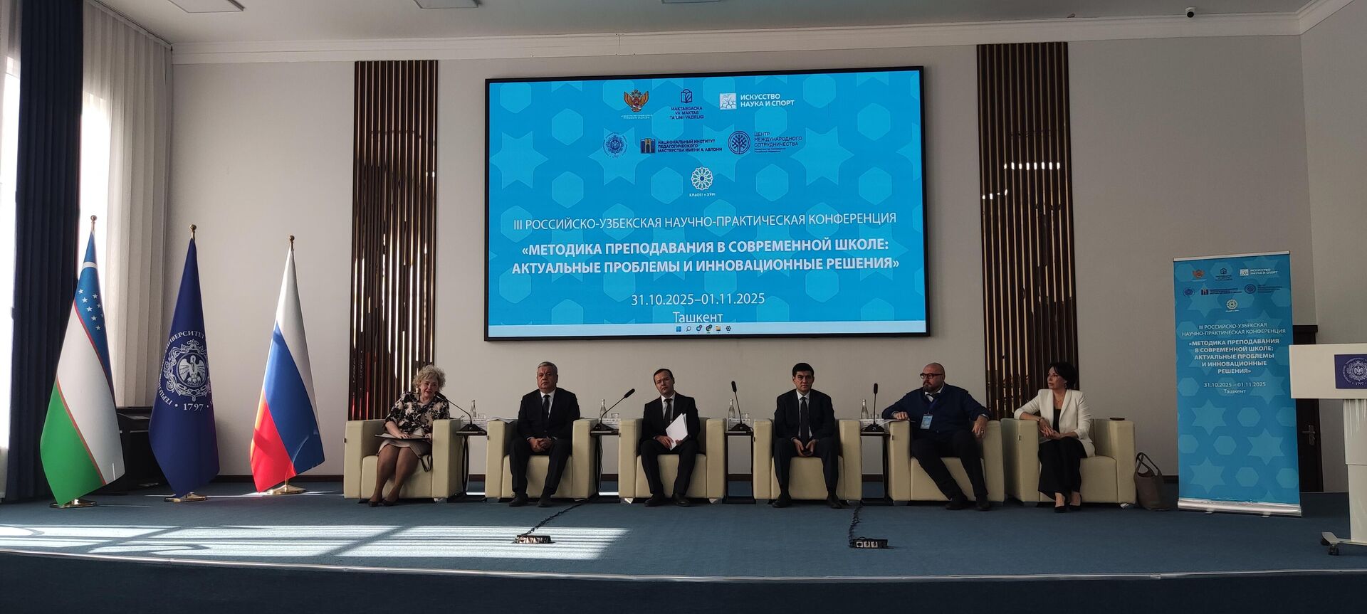III Российско-узбекская научно-практическая конференция Методика преподавания в современной школе: актуальные проблемы и инновационные решения - Sputnik Узбекистан, 1920, 02.11.2025