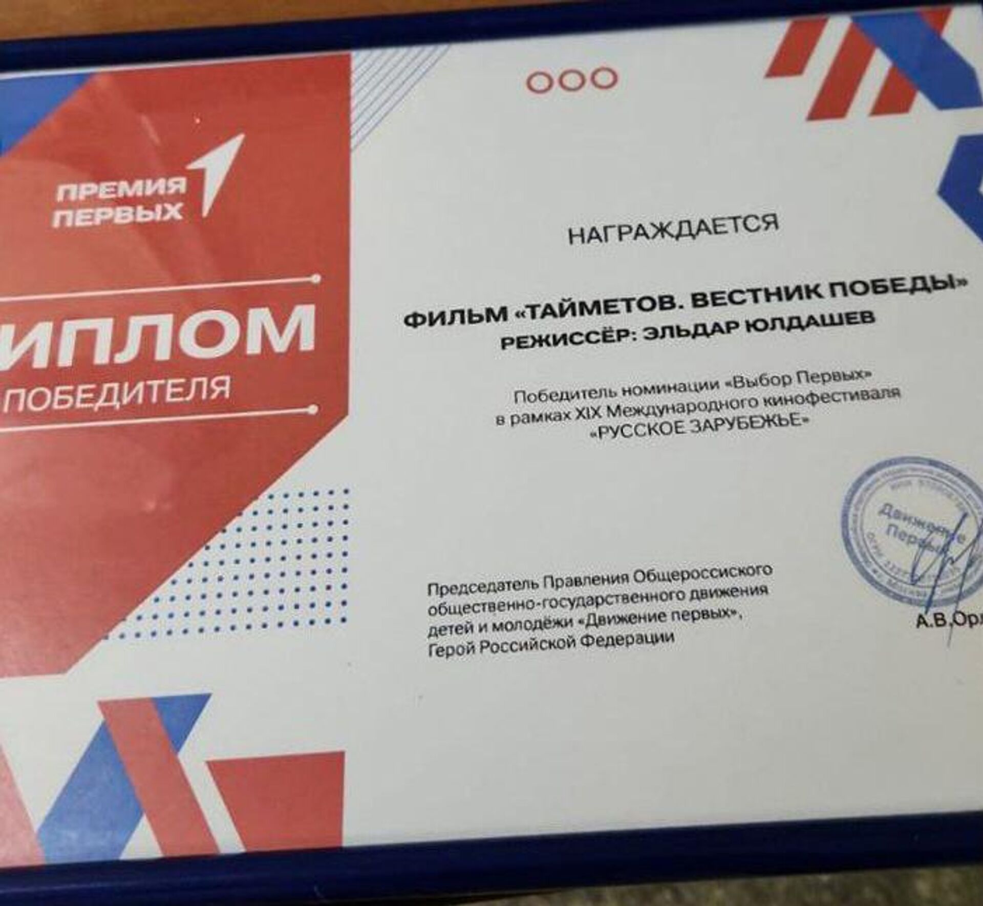 Победу одержала узбекская картина Эльдара Юлдашева Тайметов. Вестник Победы - Sputnik Узбекистан, 1920, 17.11.2025