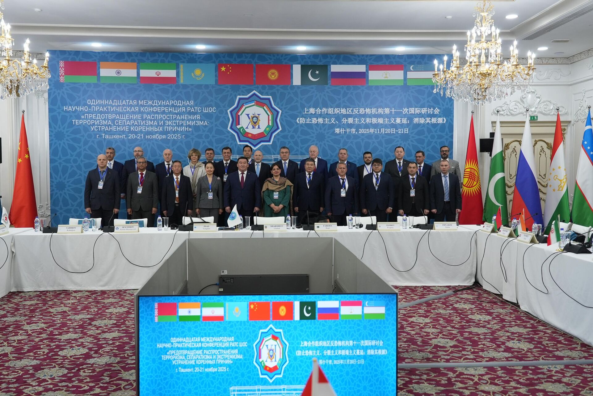 Конференция РАТС ШОС Конференция РАТС ШОС - Sputnik Ўзбекистон, 1920, 21.11.2025