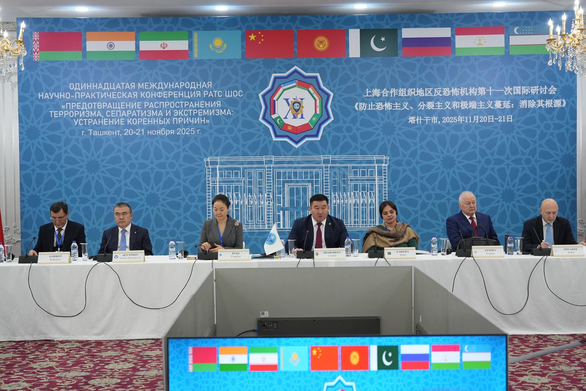 Конференция РАТС ШОС Конференция РАТС ШОС - Sputnik Узбекистан, 1920, 21.11.2025