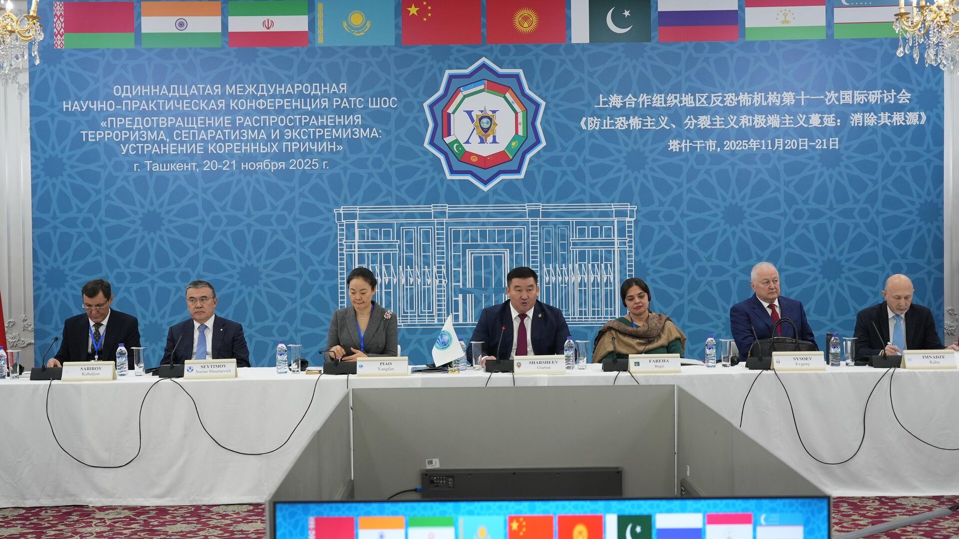 Конференция РАТС ШОС Конференция РАТС ШОС - Sputnik Ўзбекистон, 1920, 21.11.2025