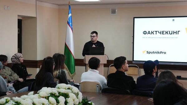 С какими фейками могут столкнуться журналист и читатель: мастер-класс от SputnikPro - Sputnik Узбекистан
