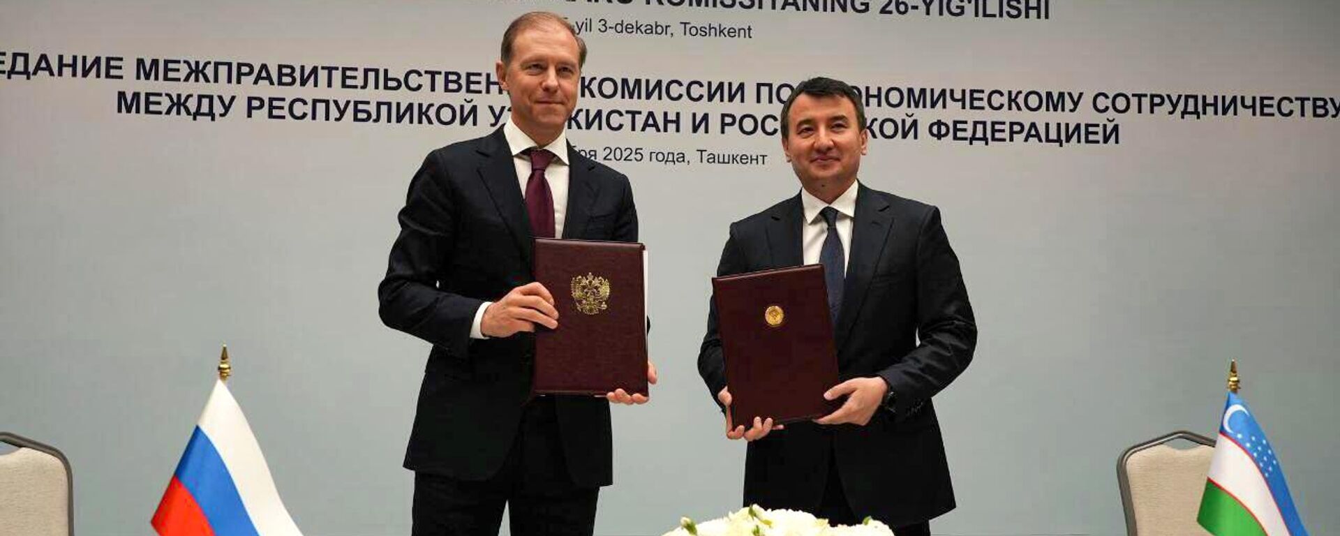 Ходжаев и Мантуров подписали дорожную карту по укреплению межрегионального сотрудничества - Sputnik Ўзбекистон, 1920, 03.12.2025