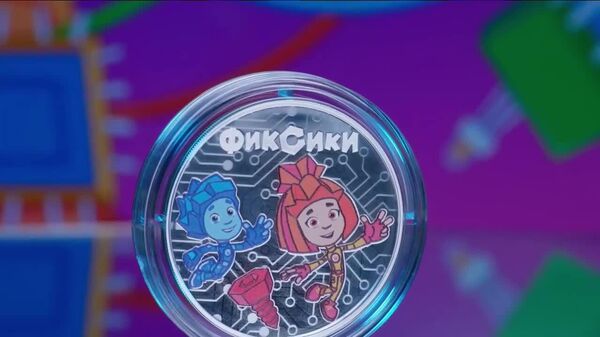 🪙Центробанк России выпустил памятные монеты с фиксиками - Sputnik Узбекистан