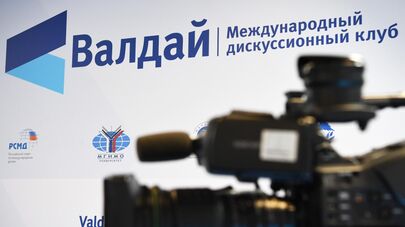 Конференция международного дискуссионного клуба "Валдай" на тему "Безопасность в Евразии: от концепции к практике"