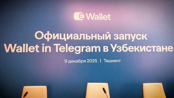 В Узбекистане заработал Кошелек в Telegram - Sputnik Узбекистан