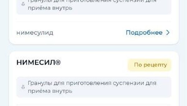 Продается лекарство с рецептом или без него можно узнать теперь и на сайте госуслуг РУз - Sputnik Узбекистан
