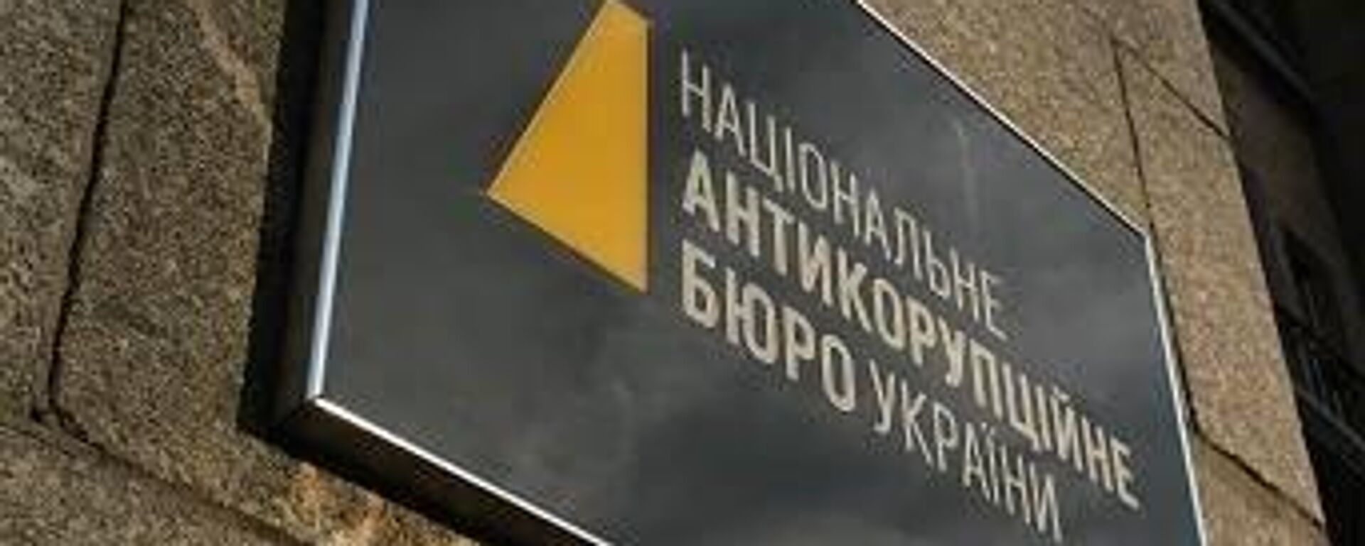 Коррупционный скандал на Украине уронил боевой дух ВСУ - Sputnik Ўзбекистон, 1920, 18.12.2025