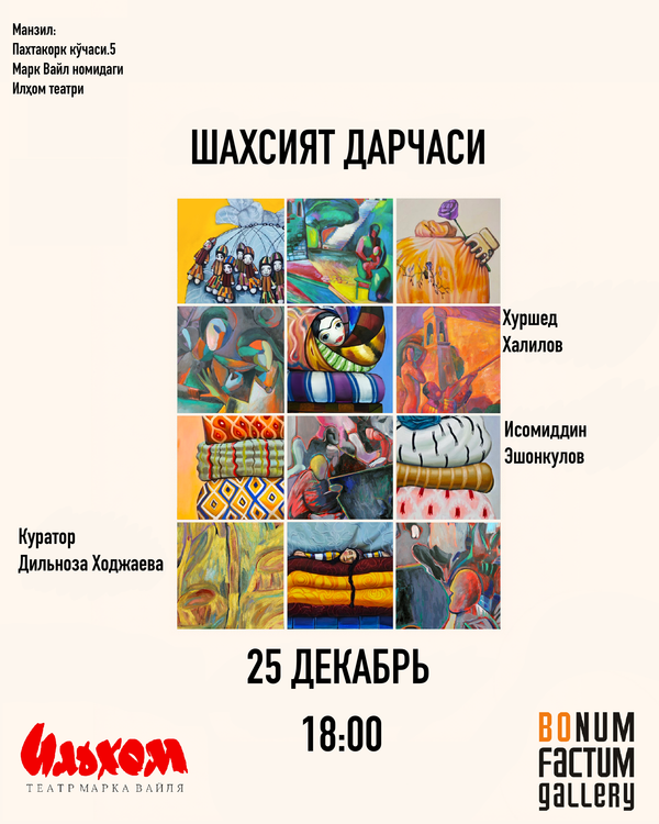 Выставка Окно идентичности - совместный проект художников Хуршеда Халилова и Исомиддина Эшонкулова - Sputnik Ўзбекистон