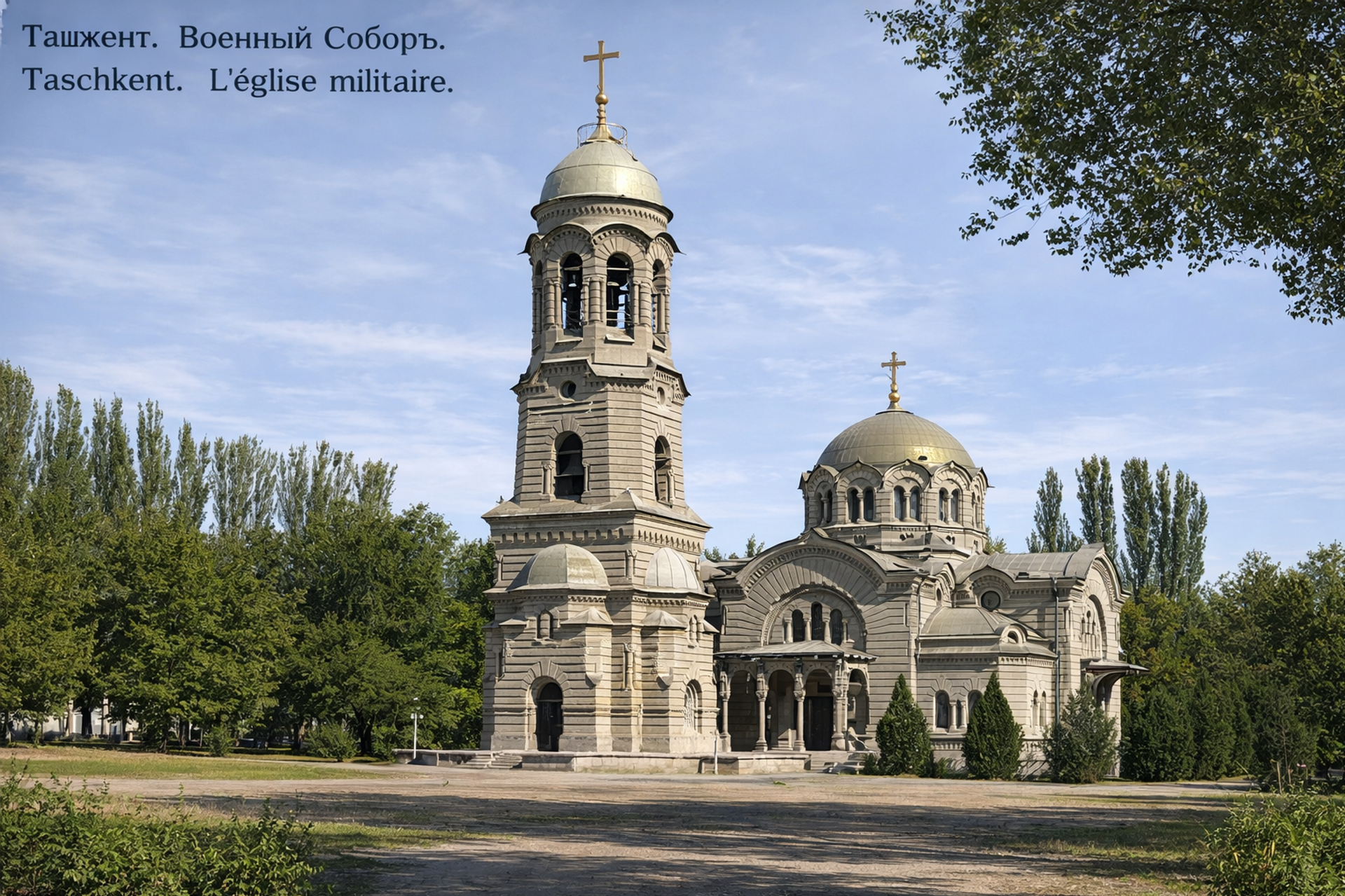 Собор Спасо-Преображенский в Ташкенте - Sputnik Узбекистан, 1920, 25.12.2025