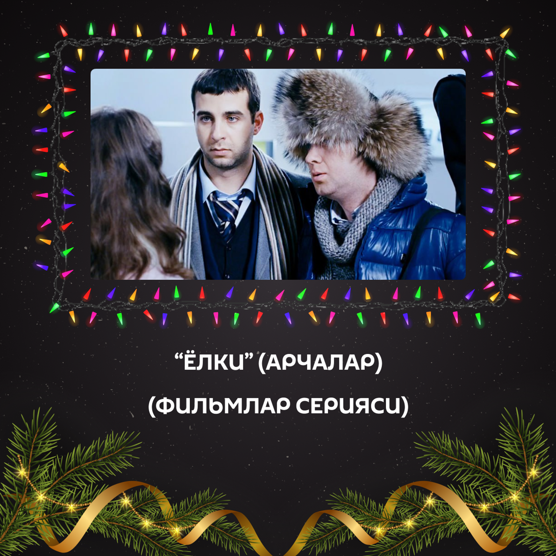 Новогодние фильмы для отличного настроения: 15 киноидей для праздничных вечеров - Sputnik Ўзбекистон, 1920, 30.12.2025