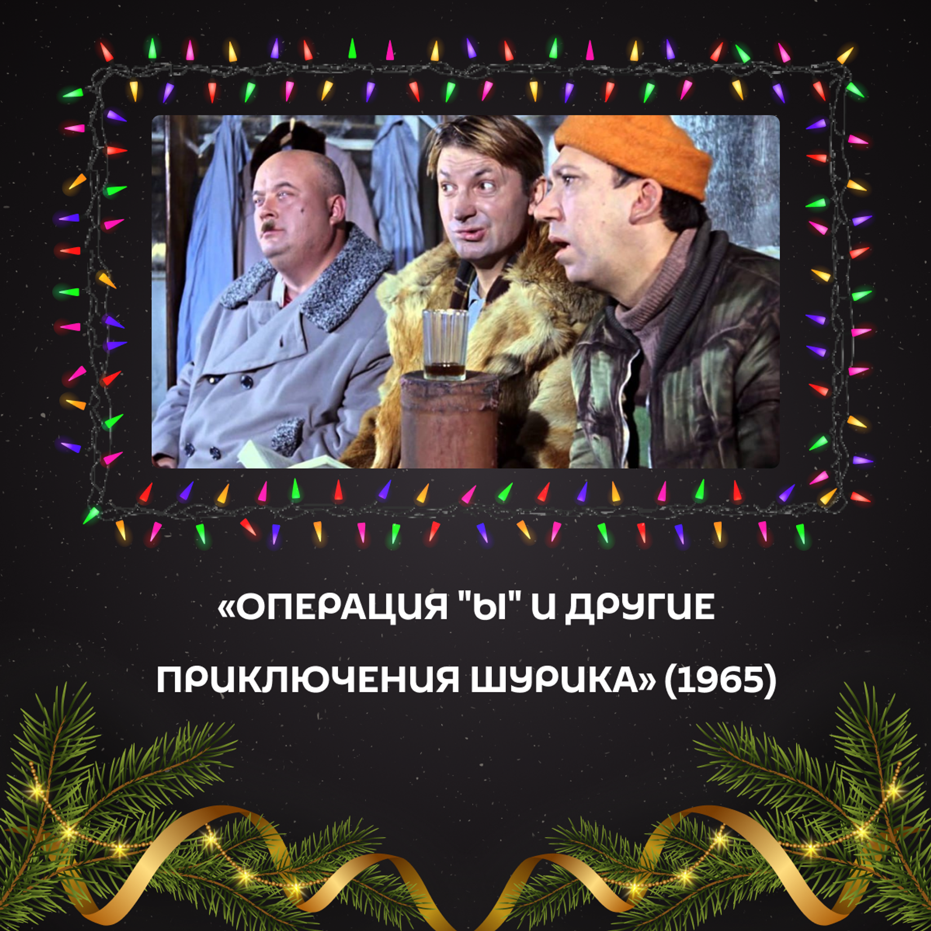 Новогодние фильмы для отличного настроения: 15 киноидей для праздничных вечеров - Sputnik Узбекистан, 1920, 01.01.2026