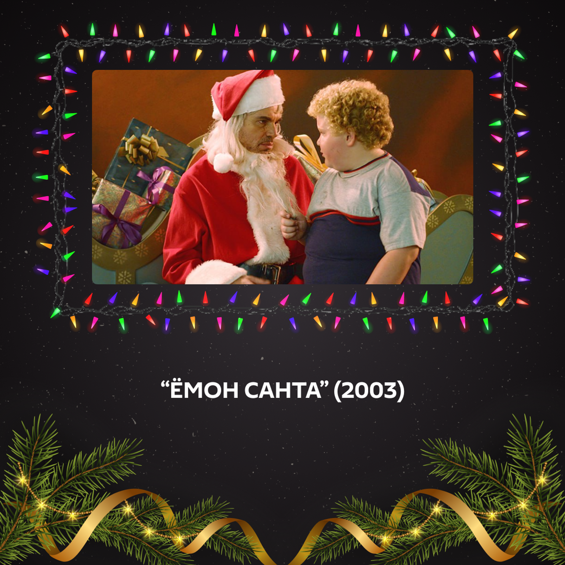 Новогодние фильмы для отличного настроения: 15 киноидей для праздничных вечеров - Sputnik Ўзбекистон, 1920, 30.12.2025