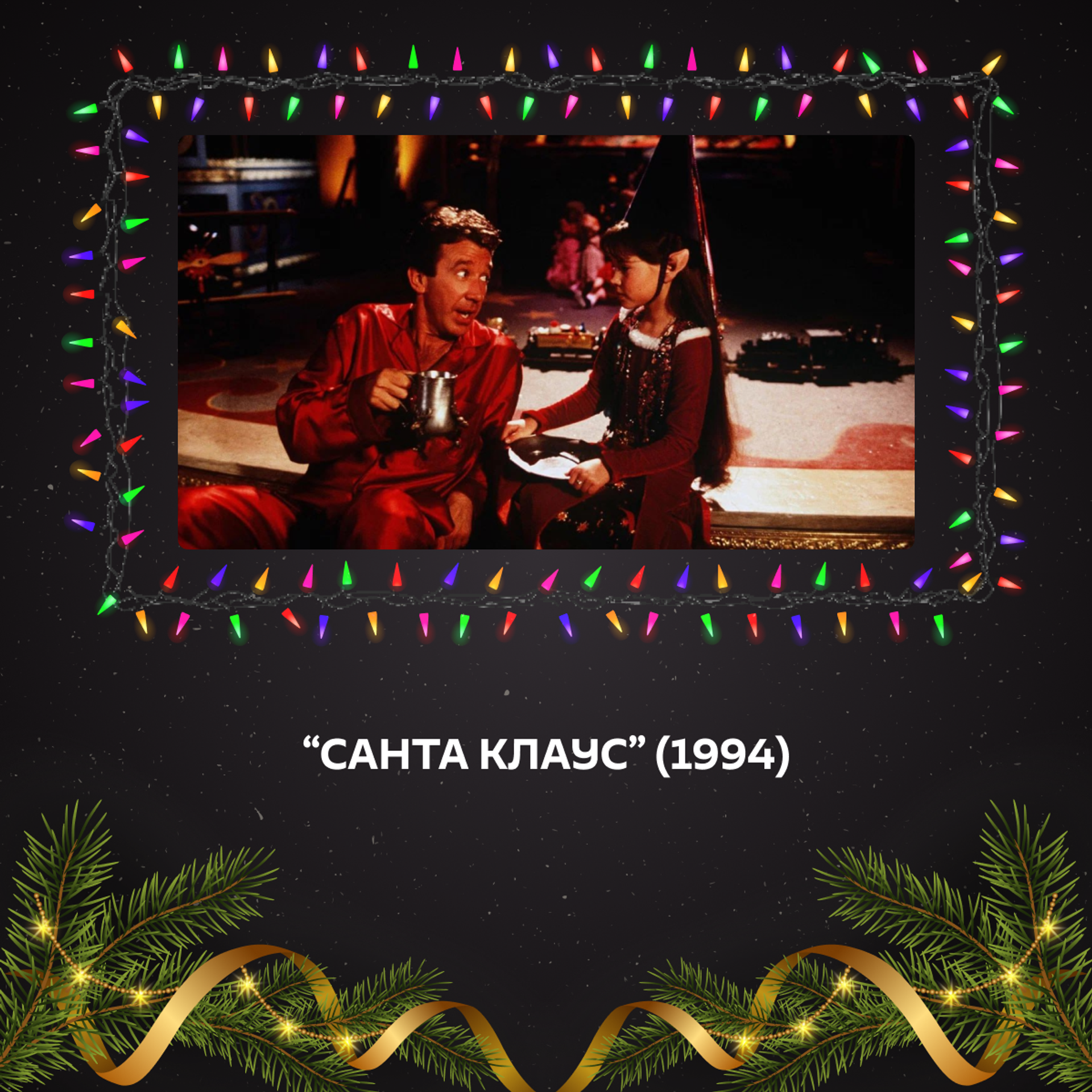 Новогодние фильмы для отличного настроения: 15 киноидей для праздничных вечеров - Sputnik Ўзбекистон, 1920, 30.12.2025