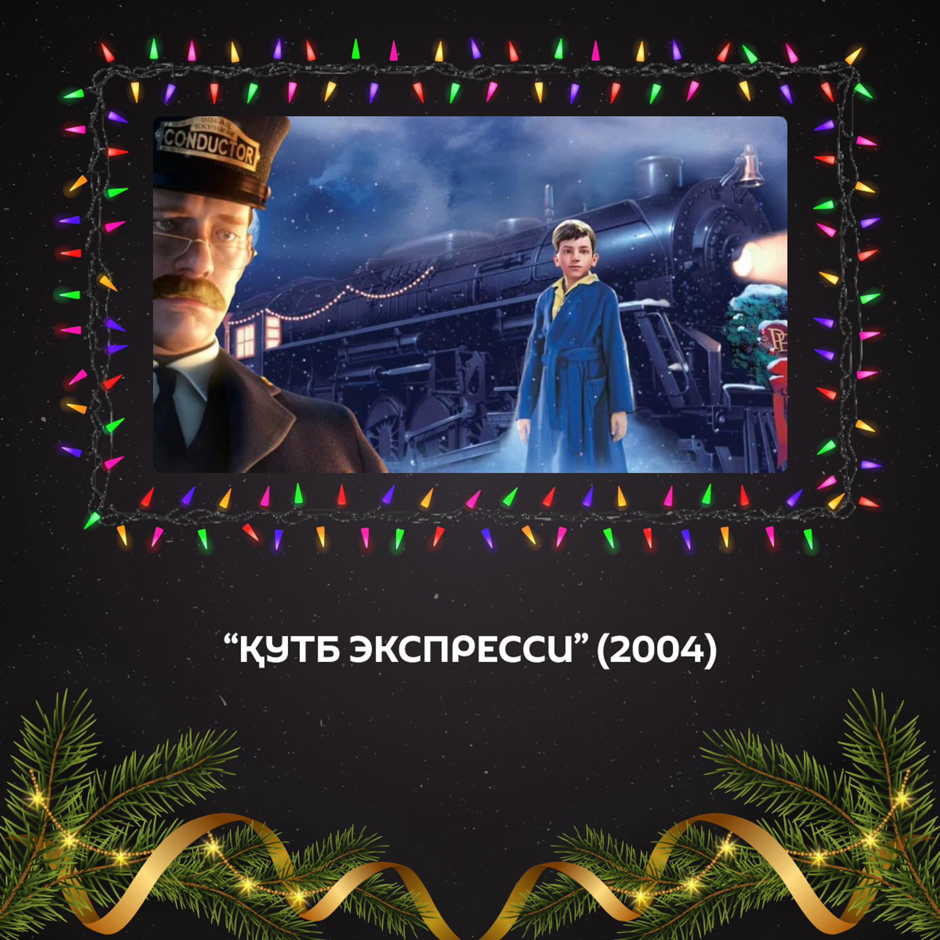 Новогодние фильмы для отличного настроения: 15 киноидей для праздничных вечеров - Sputnik Ўзбекистон, 1920, 30.12.2025