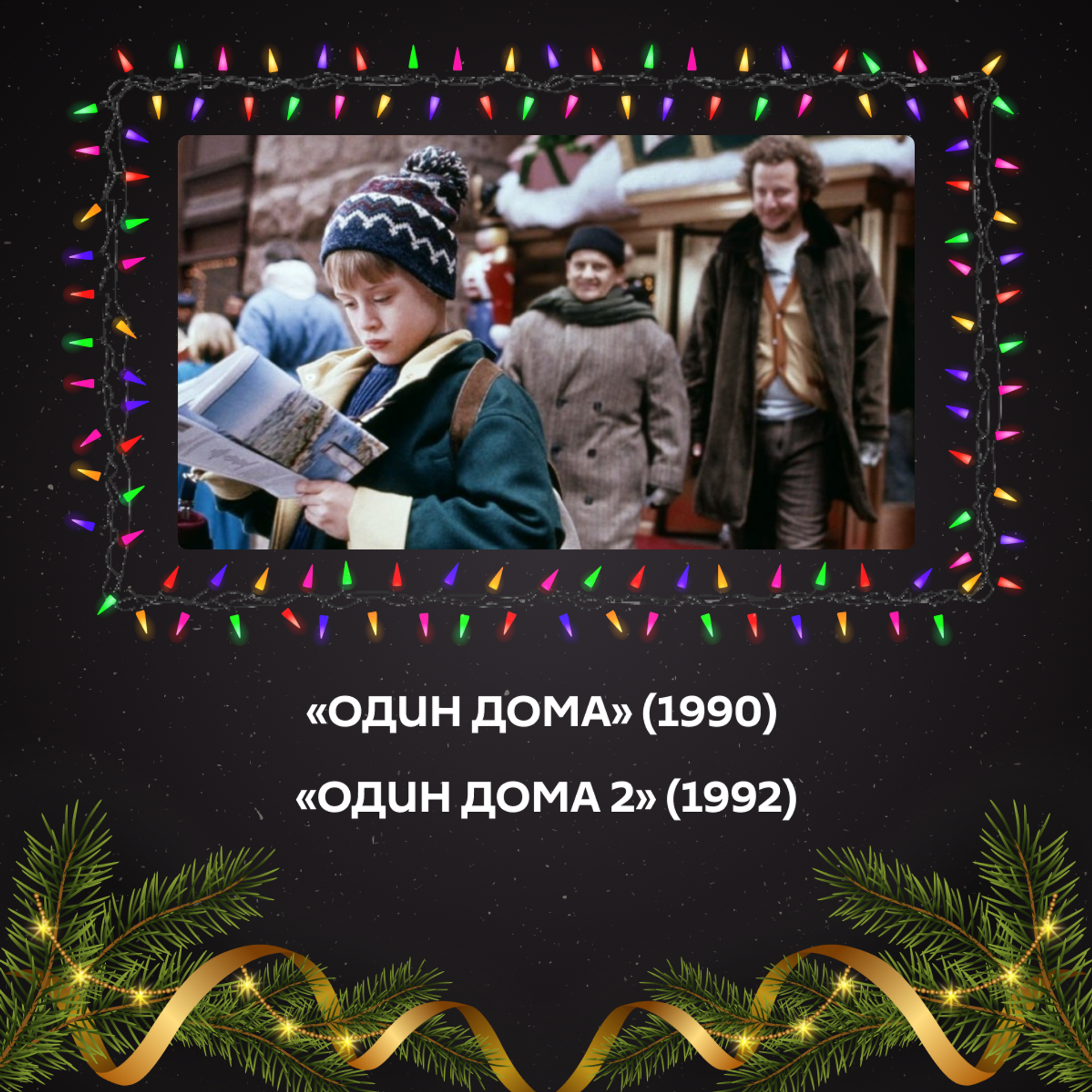 Один дома (1990) / Один дома 2 (1992) - Sputnik Узбекистан, 1920, 01.01.2026