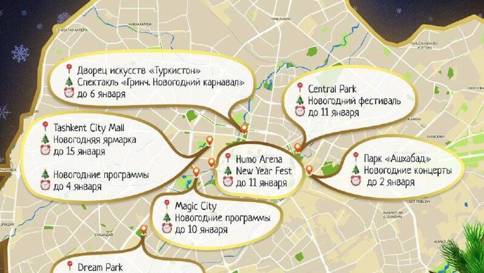 Куда сходить в Ташкенте на новогодних выходных? - Sputnik Узбекистан, 1920, 01.01.2026