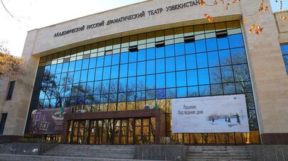 Академический русский драматический театр Узбекистана