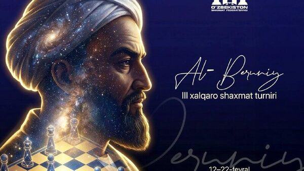 В Ташкенте состоится 3-й Международный шахматный турнир Аль-Бируни - Sputnik Узбекистан