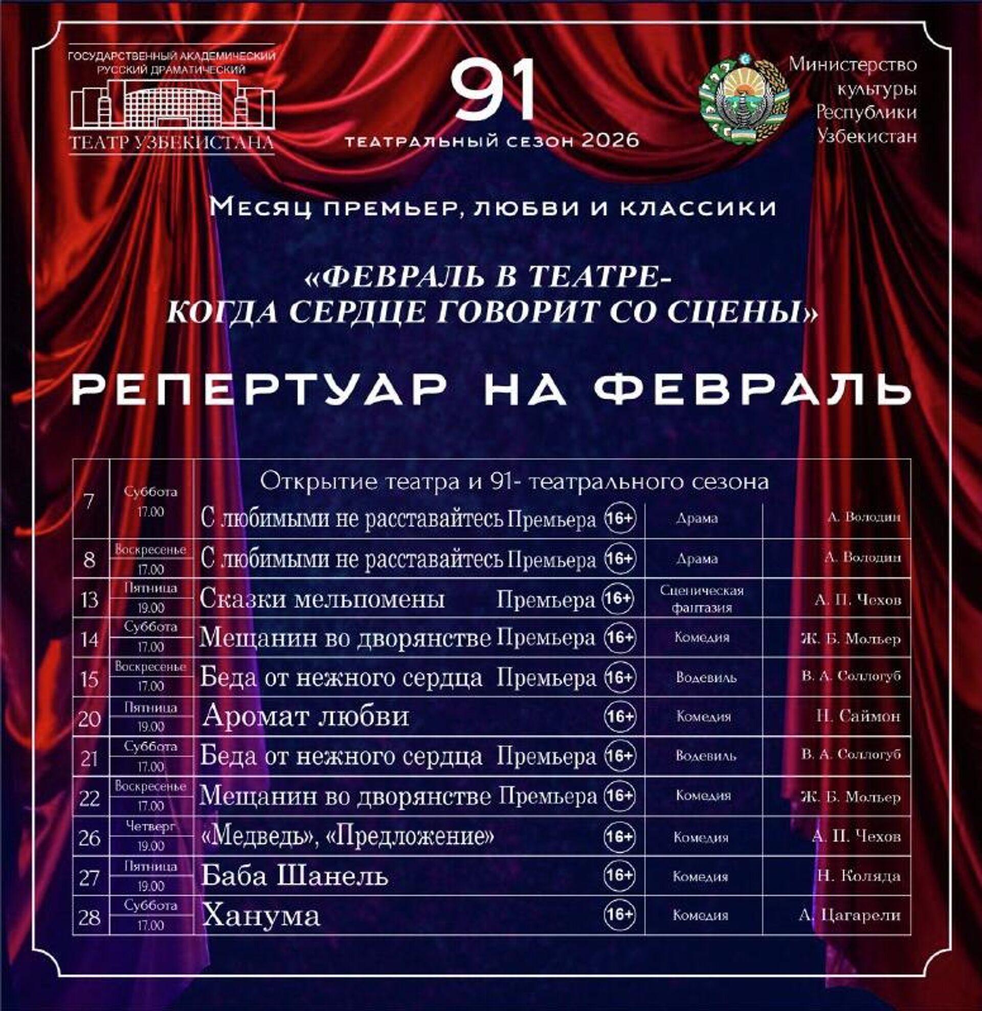 V Tashkente posle dlitelnogo remonta vozobnovil rabotu Gosudarstvenniy akademicheskiy russkiy teatr Uzbekistana - Sputnik O‘zbekiston, 1920, 02.02.2026