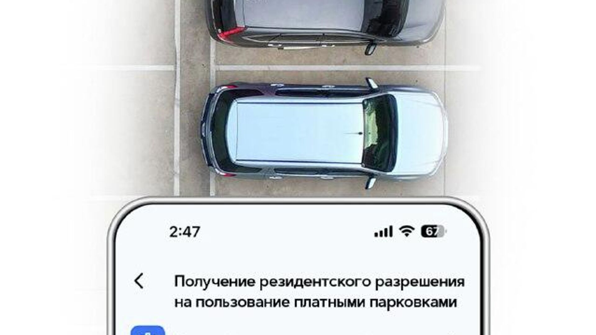 Жители Ташкента теперь могут оформить резидентское разрешение на парковку на платном участке возле дома - Sputnik Узбекистан, 1920, 02.02.2026