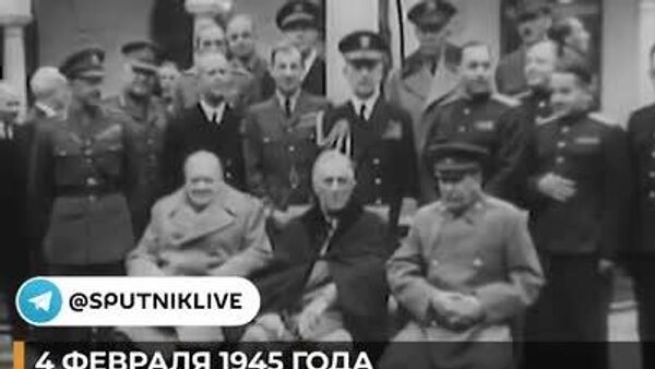 Ялтинская конференция - Sputnik Узбекистан