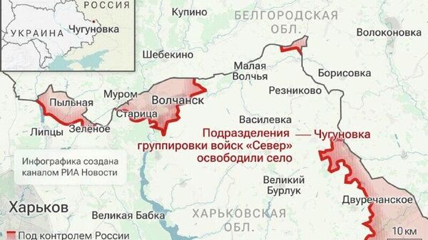Российские военные взяли под контроль населенный пункт Чугуновка в Харьковской области, сообщает Минобороны РФ - Sputnik Узбекистан