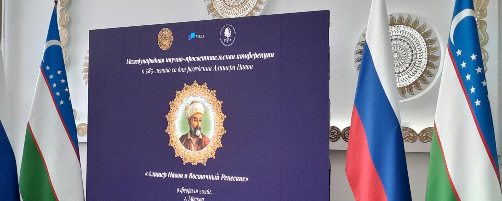 V posolstve Uzbekistana v Moskve proshla konferensiya na temu Alisher Navoi i Vostochniy Renessans V posolstve Uzbekistana v Moskve proshla konferensiya na temu Alisher Navoi i Vostochniy Renessans - Sputnik O‘zbekiston, 1920, 10.02.2026