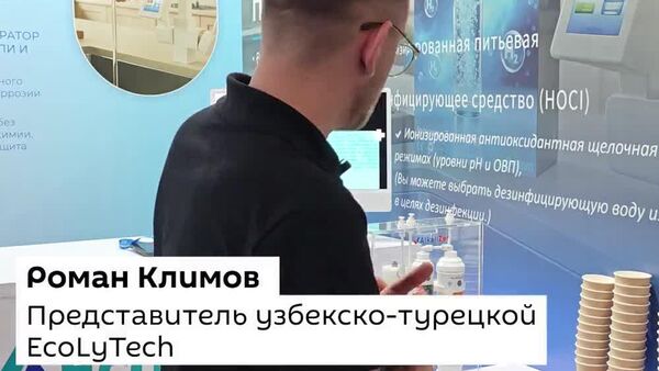 На UzBuild 2026 показали необычное решение для кухни - смеситель с встроенным ионизатором воды - Sputnik Узбекистан