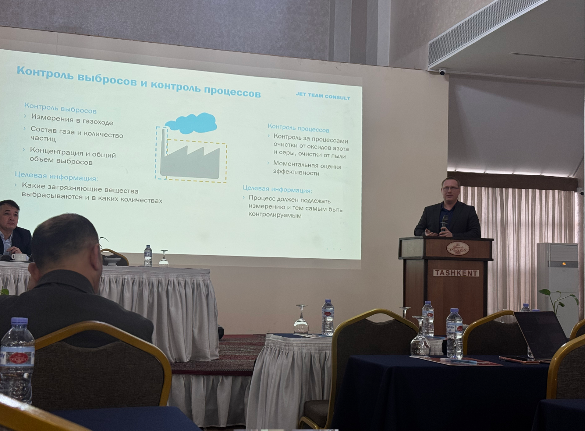 В Ташкенте прошла конференция, посвященная решениям в области экологического мониторинга, непрерывного контроля выбросов и промышленного газоанализа. - Sputnik Узбекистан, 1920, 13.02.2026