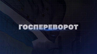 Четыре года признанию ДНР и ЛНР Россией