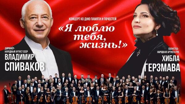 Национальный филармонический оркестр России под управлением Владимира Спивакова выступит в Узбекистане с концертом к 9 мая - Sputnik Узбекистан