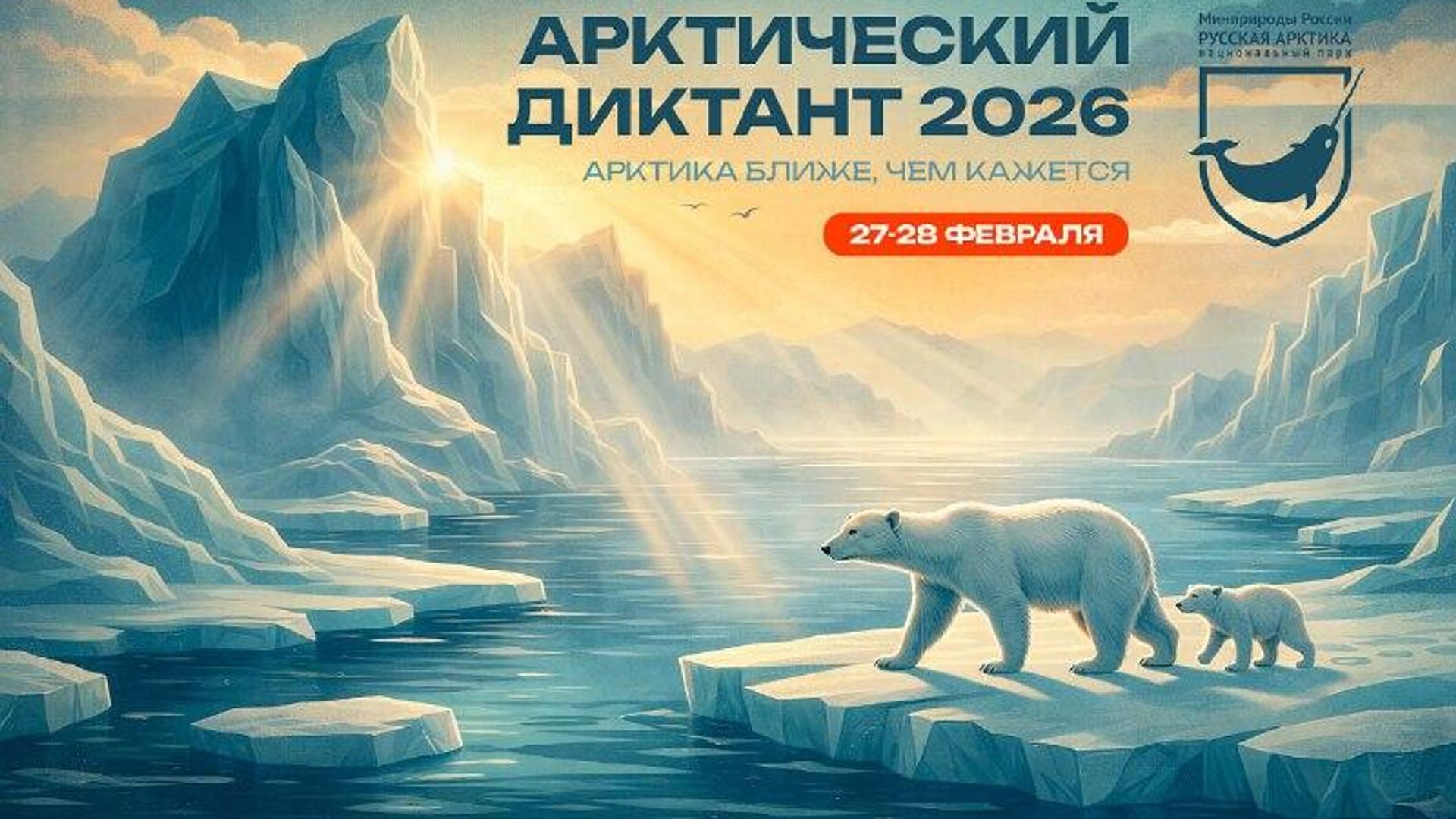 Арктический диктант впервые напишут в Узбекистане Арктический диктант впервые напишут в Узбекистане - Sputnik Узбекистан, 1920, 25.02.2026