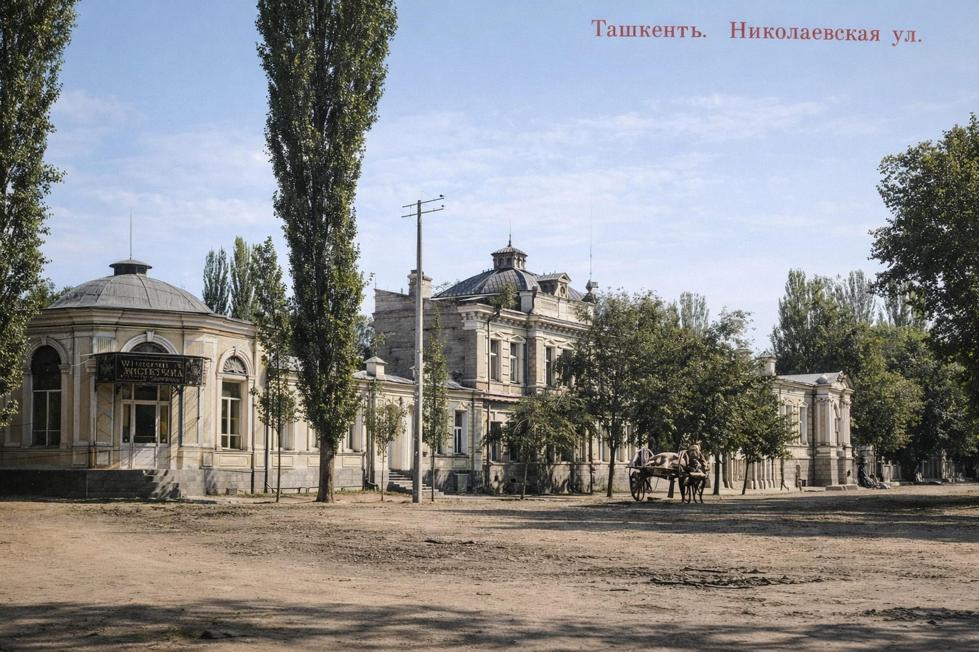 Николаевская кўчасида (совет даврида — Коммунистическая, ҳозир — Истиқлол кўчаси) Николаевская кўчасида (совет даврида — Коммунистическая, ҳозир — Истиқлол кўчаси) - Sputnik Ўзбекистон, 1920, 27.02.2026