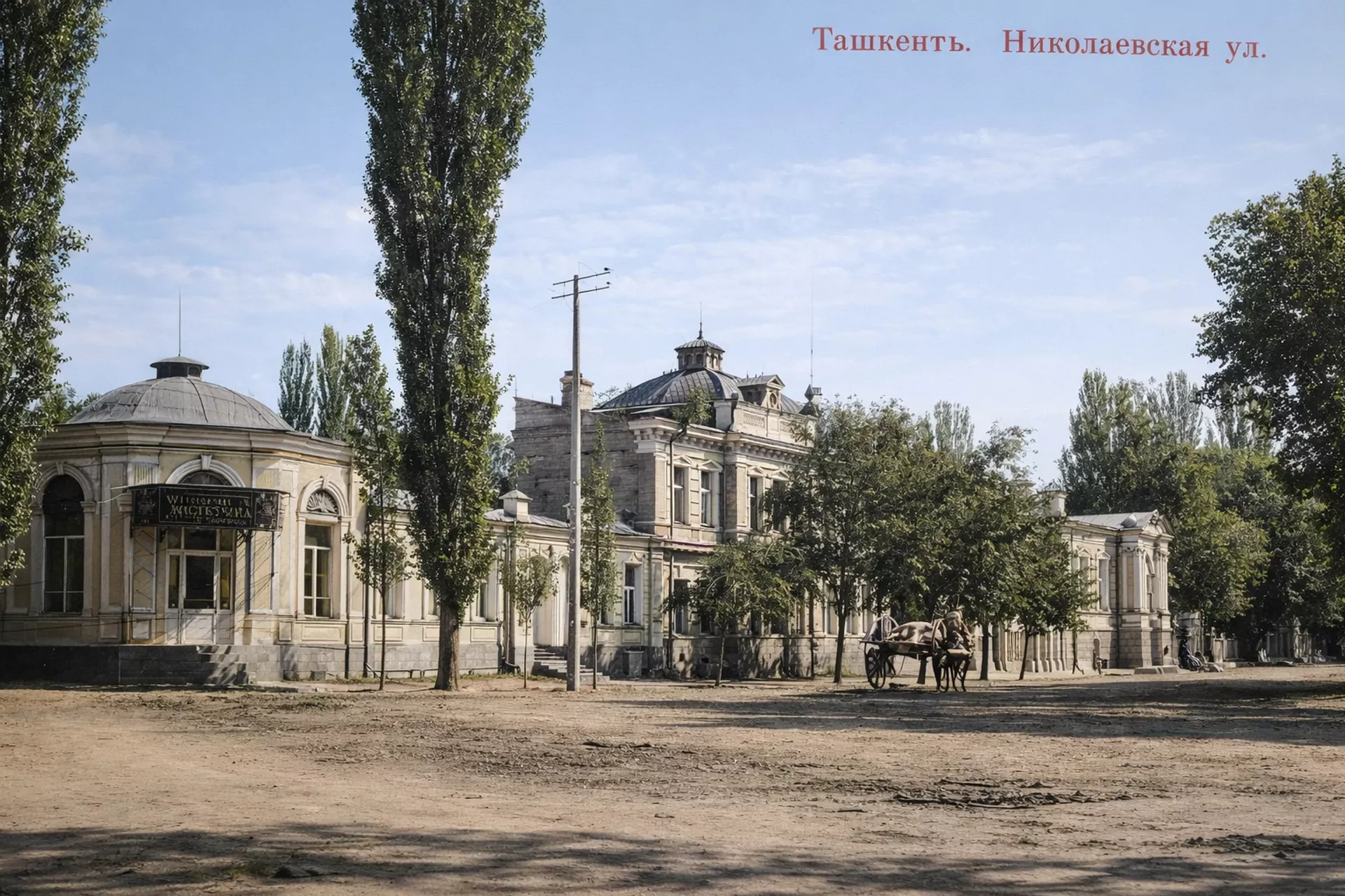 Николаевская улица в Ташкенте 1912 год. Николаевская улица в Ташкенте 1912 год. - Sputnik Узбекистан, 1920, 27.02.2026