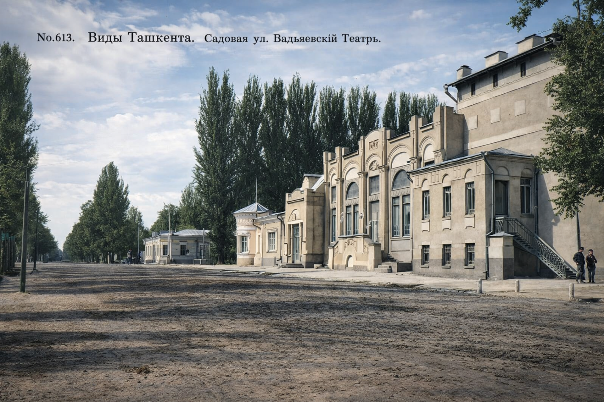 Садовая кўчаси ва Вадьяев театри, 1913 йил Садовая кўчаси ва Вадьяев театри, 1913 йил - Sputnik Ўзбекистон, 1920, 27.02.2026