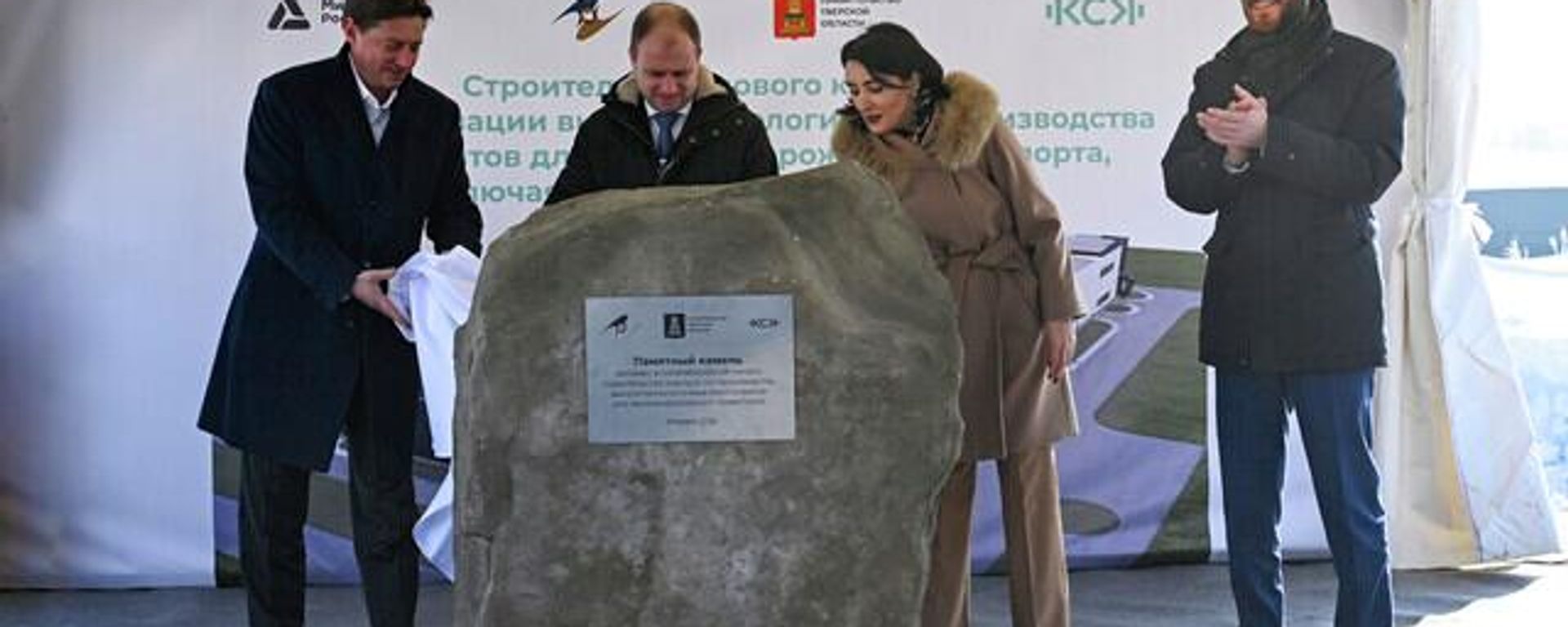 V Tverskoy oblasti nachalos stroitelstvo zavoda dlya visokoskorostnoy jeleznoy dorogi - Sputnik O‘zbekiston, 1920, 01.03.2026